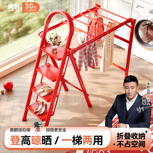 奥鹏梯子晾衣架两用家用折叠梯加厚粗四五步专用室内多功能人字梯