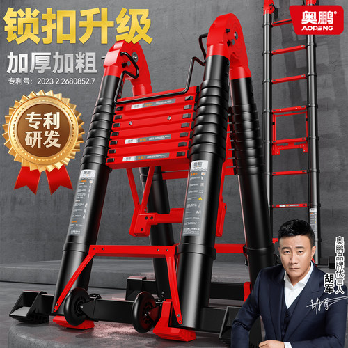 奥鹏加厚多功能人字梯