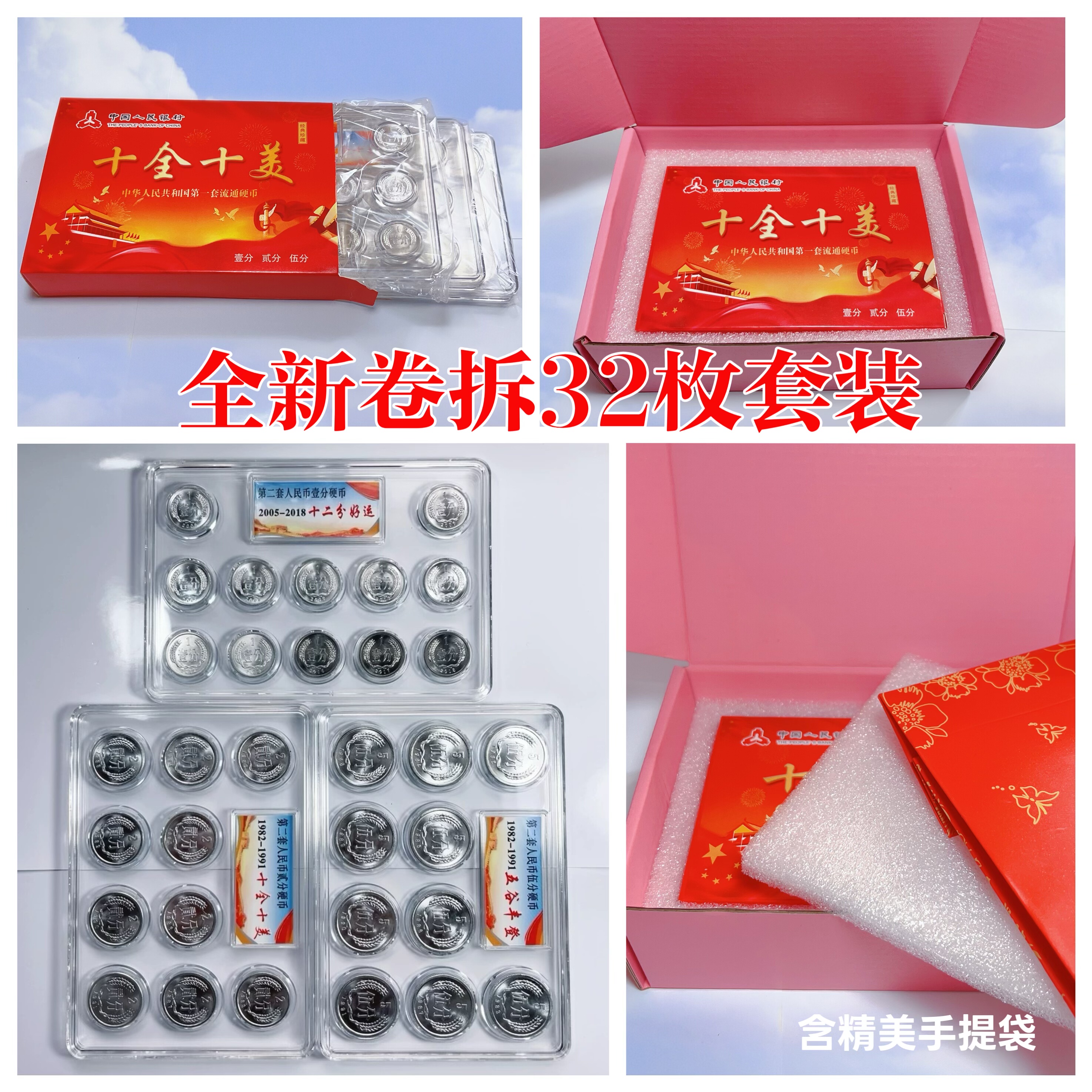 全新卷拆正品1分2分5分硬币32枚套装时代印记小时候青春怀旧礼品