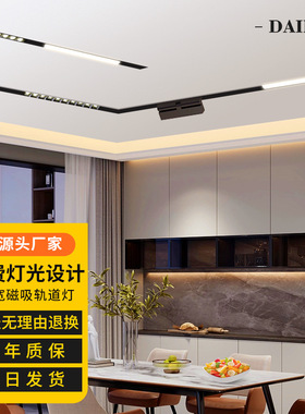 客厅家用无主灯磁吸灯明装嵌入式轨道灯槽黑色48v磁吸轨道灯