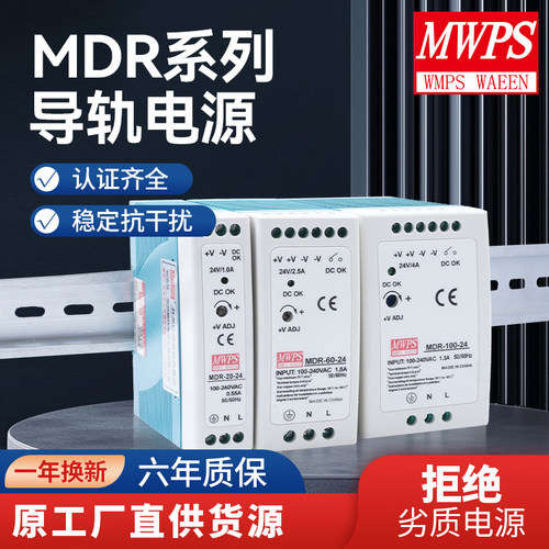 MWPS/MDR导轨电源系列20W60W100W