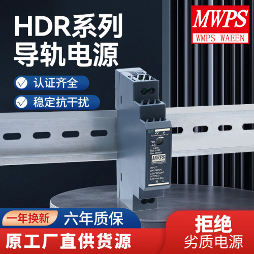 正品MWPSHDR导轨开关电源15W