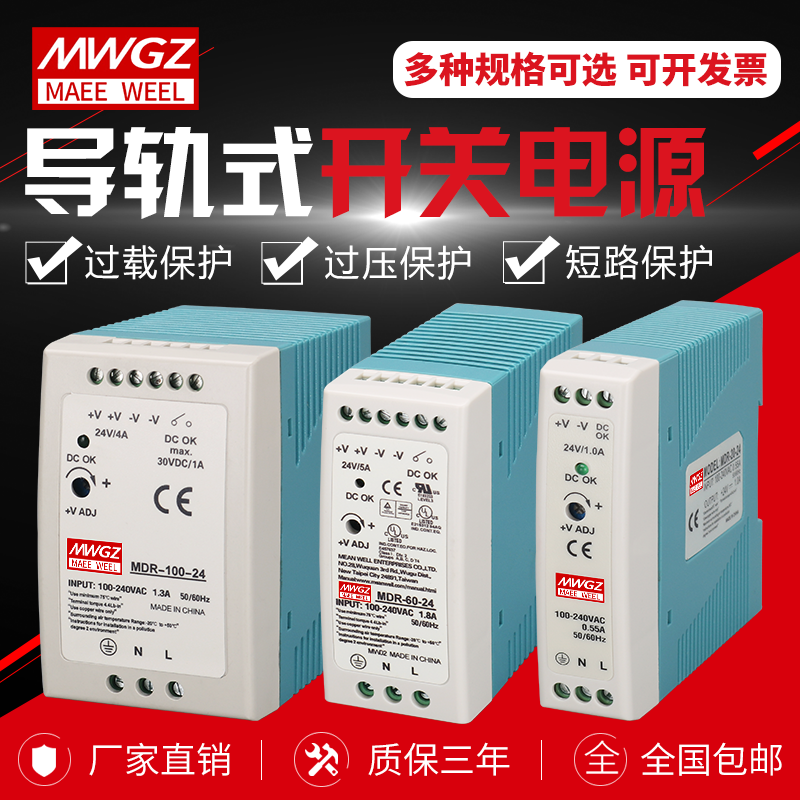 明纬超薄导轨式开关电源MDR-60-24V2.5A轨道安装供电220转直流24V