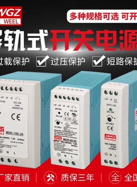 明纬超薄导轨式开关电源MDR-60-24V2.5A轨道安装供电220转直流24V