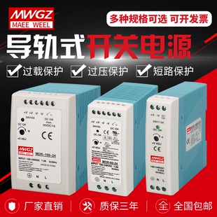 明緯超薄導軌式 24V2.5A軌道安裝 供電220轉直流24V 開關電源MDR