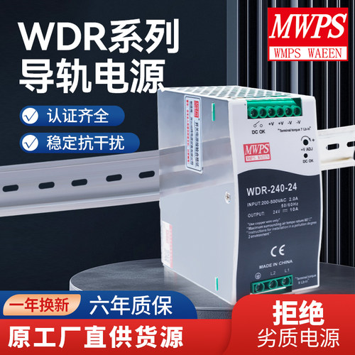 MWPS导轨开关电源WDR-240-24/12V