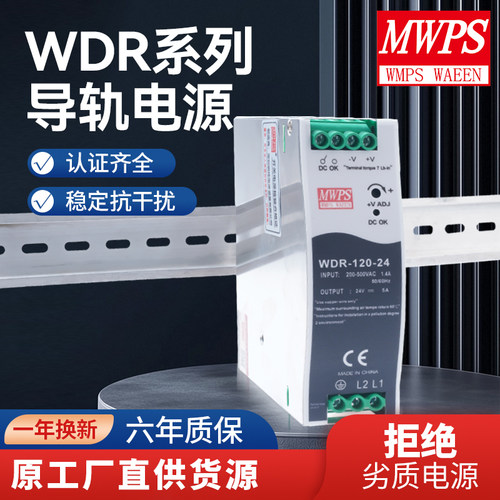 MWPS导轨电源输入380V120W5A10A