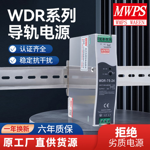 MWPS高压导轨开关电源WDR-75W24V