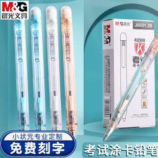 晨光涂卡笔2b铅笔定制刻字学生考试用答题卡高考中考读卡填涂笔