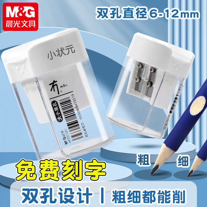 晨光卷笔刀大小口径卷笔定制刻名字器儿童转笔刀小学生专用削笔器