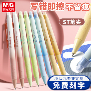 晨光热可擦按动中性笔定制刻字0.5晶蓝小学生3 5年用ST魔力摩易擦