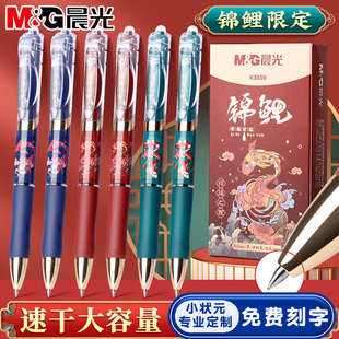 晨光K35锦鲤按动中性笔定制刻字学生考试专用高颜值碳素刷题黑笔