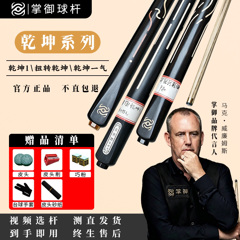 掌御乾坤1小头硬挺中式台球杆图片
