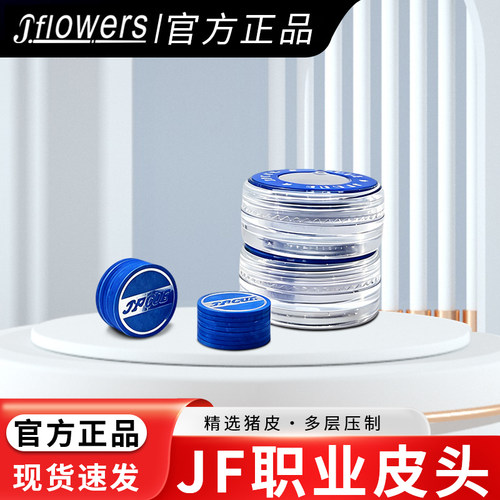 JFLOWERS精选猪皮多层压制杆头