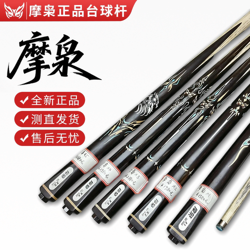 摩枭中式黑八小头台球杆