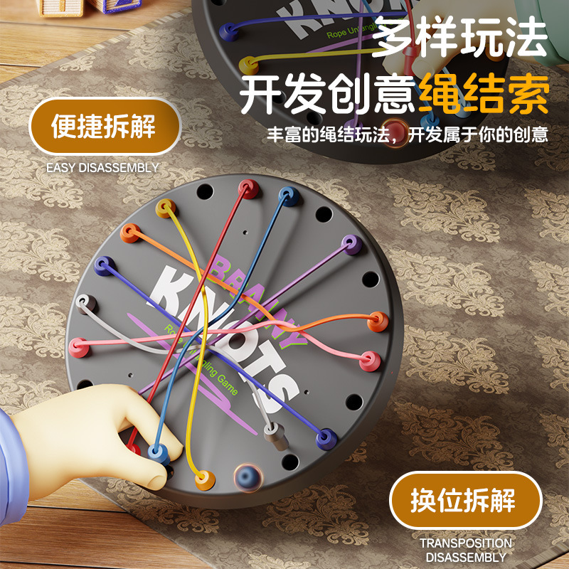 解绳大作战益智儿童逻辑思维挑战桌游锻炼专注力亲子互动游戏