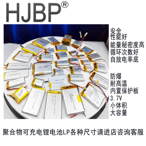 HJBP聚合物锂电池轻薄尺寸可选