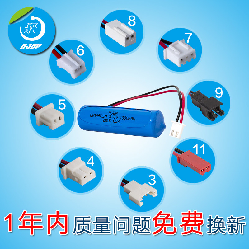 HJBP中水表、巡更棒器3.6V、5号AA、ER14505M大容量2ah温控器电池