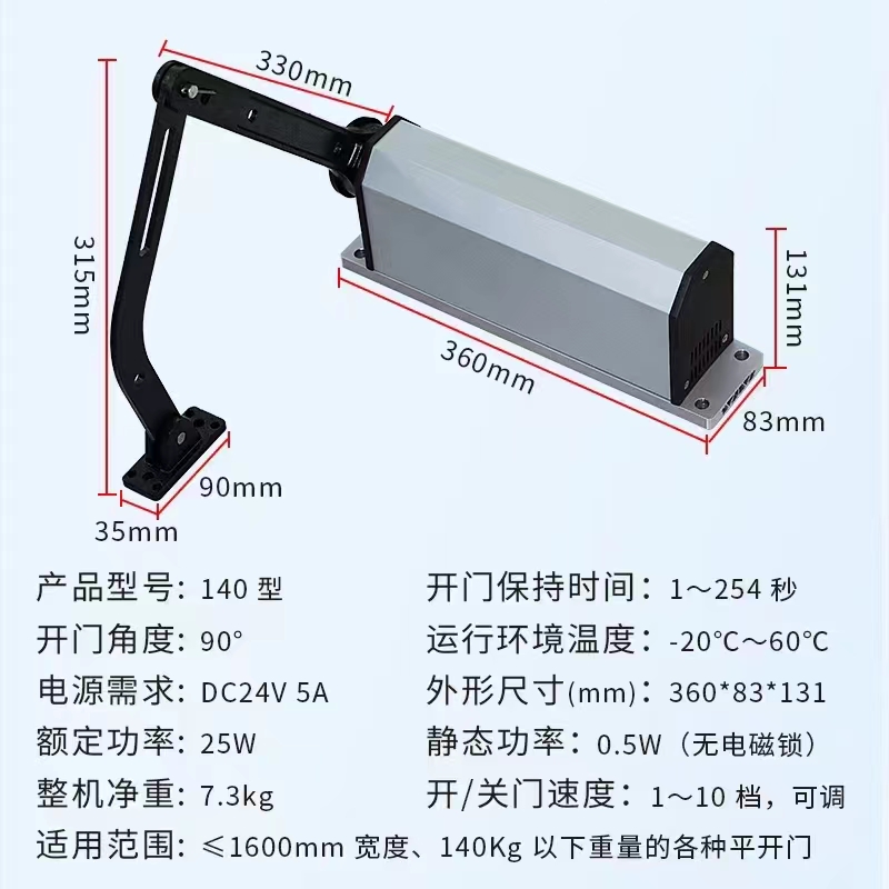 侧装开门机立式竖装电动闭门器小区自动开关门户外防雨曲臂平开门