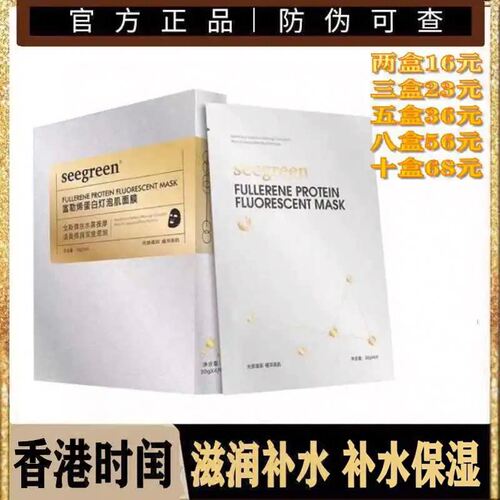 seegreen时闰微晶富勒烯蛋白灯泡肌面膜补水保湿提拉紧致正品包邮