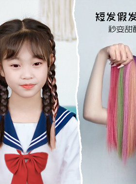 儿童中短发假发片编发彩色假发条隐形挂耳染接发条仿真短款假发贴