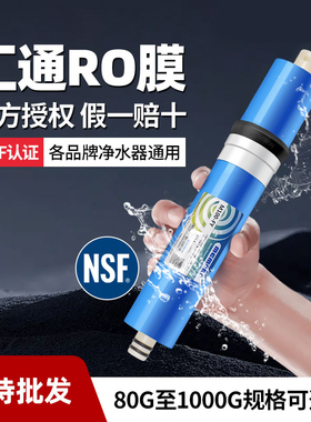 净水器纯水机通用滤芯时代沃顿汇通RO反渗透膜1812-75G包邮家用