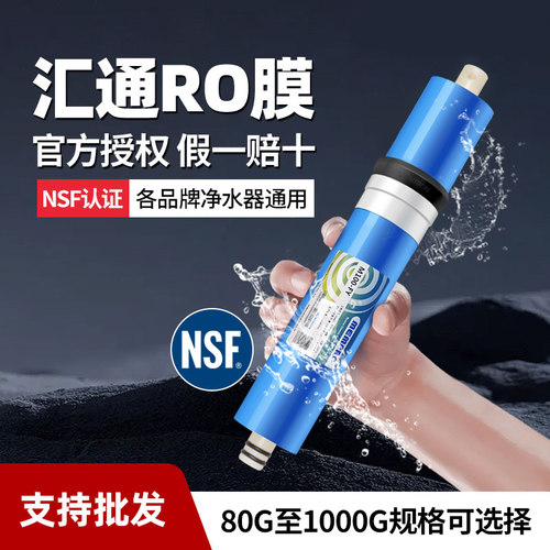 净水器纯水机通用滤芯时代沃顿汇通RO反渗透膜1812-75G包邮家用 - 封面