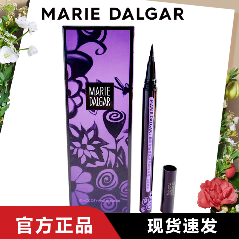 玛丽黛佳眼线笔防水防汗持久不晕染速干极细自然眼线液笔女正品
