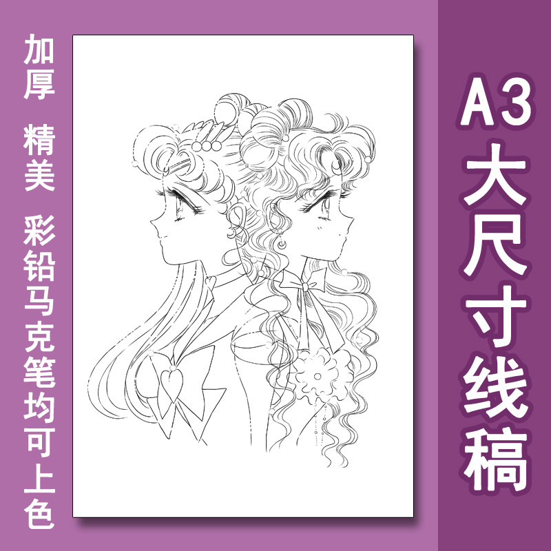 A3 美少女战士 复刻原画集涂色马克笔上色水彩用线稿DIY挂墙装饰