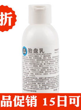 301医院研制京卫本草胎盘乳液110ml 女保湿抗皱官网正品授权
