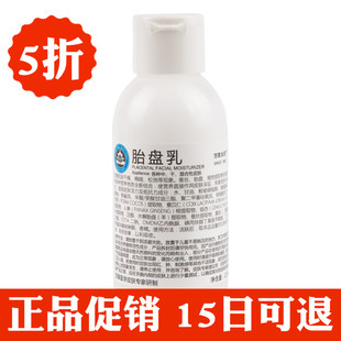 301医院研制京卫本草胎盘乳液110ml 女保湿抗皱官网正品授权