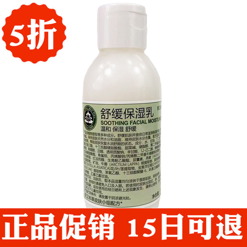 京卫本草舒缓保湿乳修护敏感受损肌肤滋润屏障保湿补水官方旗舰店,美容护肤/美体/精油,乳液/面霜,淘宝优惠券,粉丝福利购,淘宝优惠卷