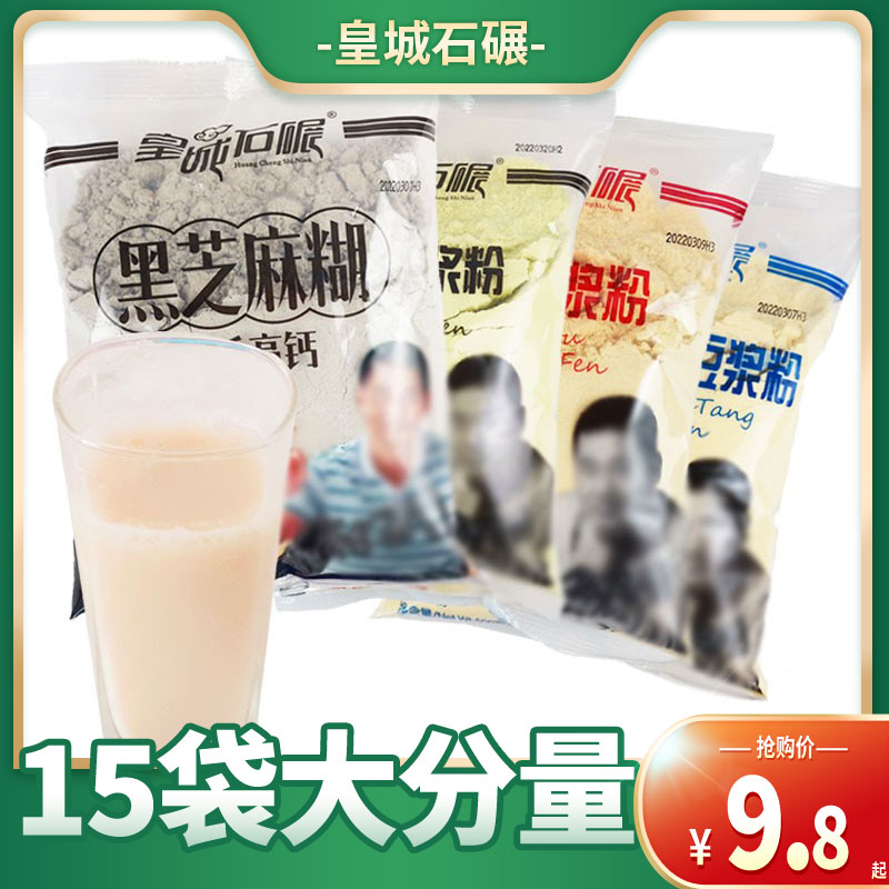 皇城石碾豆浆粉多口味品味天然