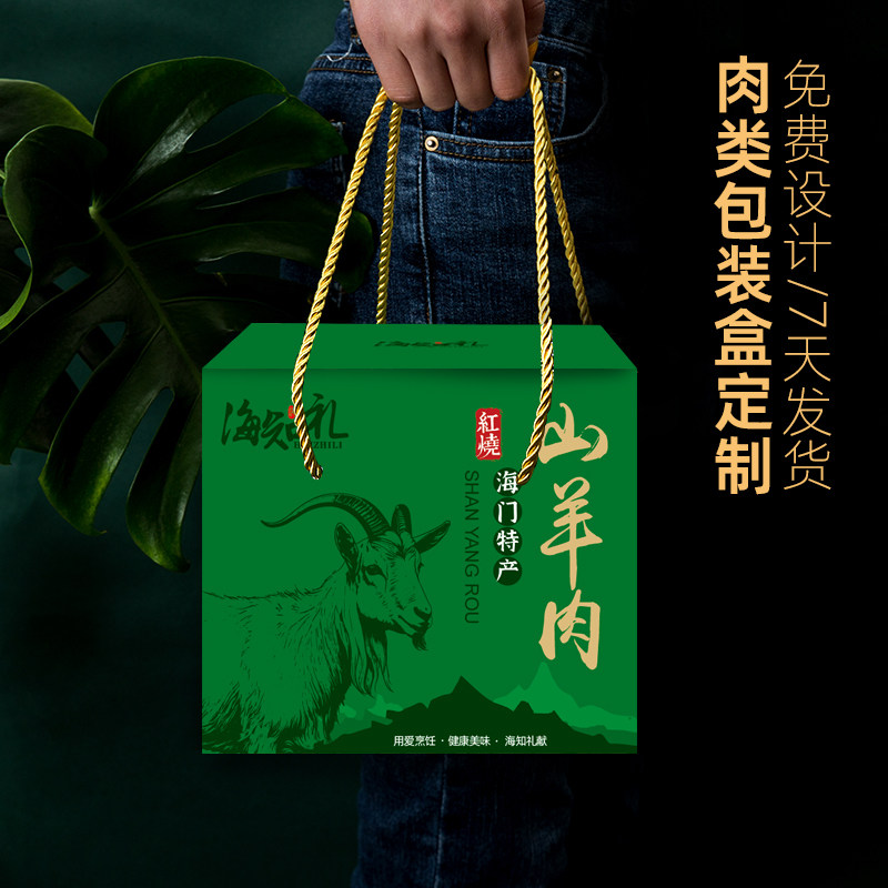肉类熟食卤味包装盒定制羊肉羊腿礼盒空盒盐水鸭烧鹅礼品盒定做