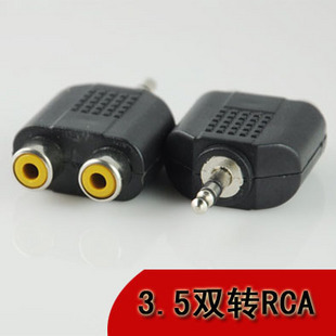 音频头音频转换头3.5转2莲花头3.5一分二音频转接头 RCA插座