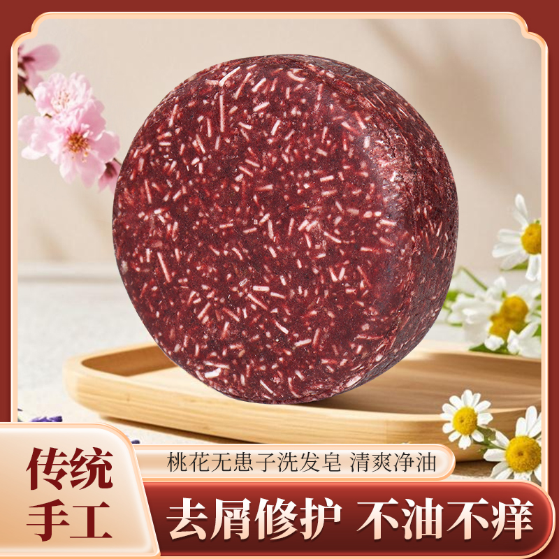 梅子手工洗发皂去油去屑柔顺养发
