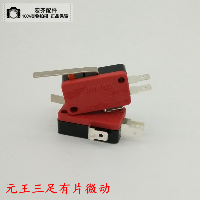 精品：元王三足有片微动/台湾元王微动/摇杆微动月光宝盒格斗机