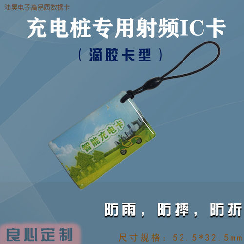 陆昊电瓶车充电桩射频卡非接触式