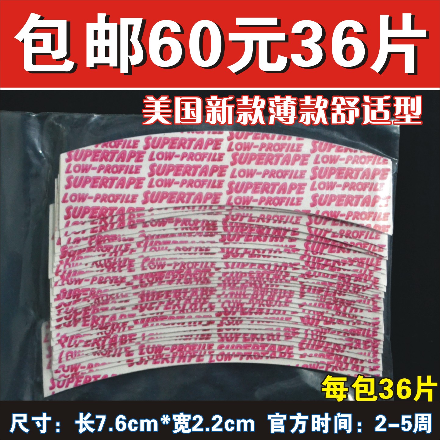 美国进口薄款supertape织发补发假发双面胶防水防汗生物假发胶片