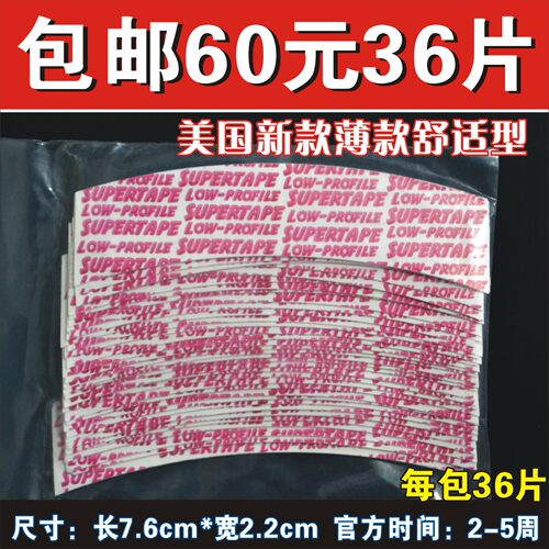 美国进口薄款supertape织发补发假发双面胶防水防汗生物假发胶片