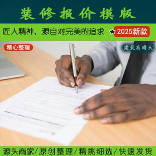 装修报价合同模版｜家装公装造价预算