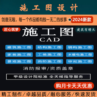 建筑结构钢构加固家装工装水暖电景观消防方案效果施工图设计盖章