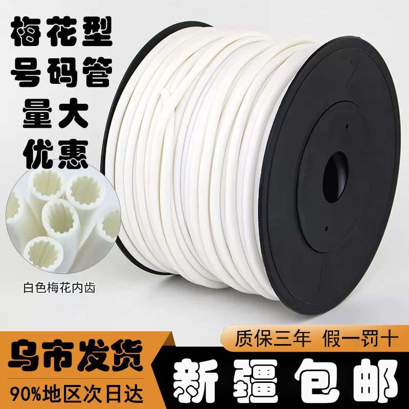 新疆线号管套管齿形管pvc内齿印字号码管机打标记电线管梅花管,办公设备/耗材/相关服务,其它,淘宝优惠券,粉丝福利购,淘宝优惠卷