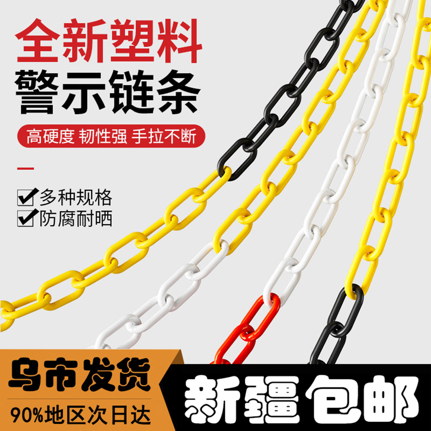新疆塑料警示链条交通施工路墩用