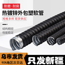 新疆包塑金属软管塑料穿线蛇皮管电线电缆保护套管平包阻燃波纹管