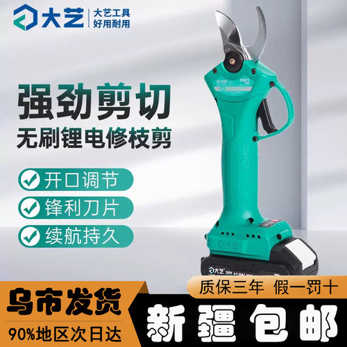 大艺修枝剪电动剪刀新疆包邮