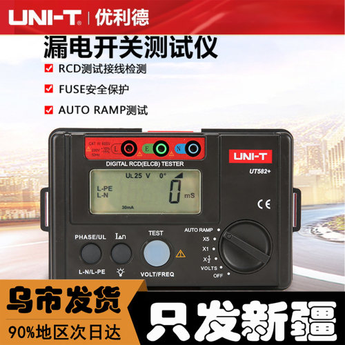UT582+漏电保护开关测试仪