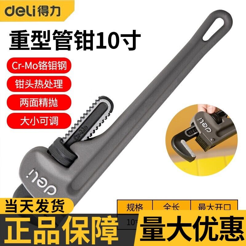 新疆发货管钳得力超轻铝合金