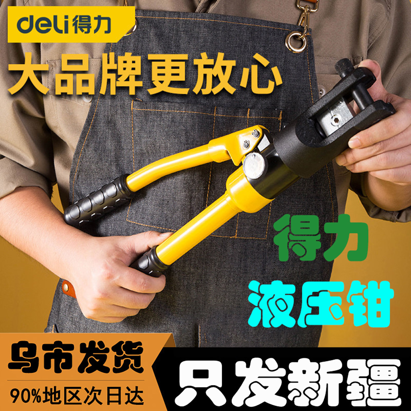 得力电工液压钳铜鼻子端子压接