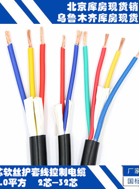新疆国标监控控制电源信号护套软电线电缆RVV/KVVR2-32芯1平方